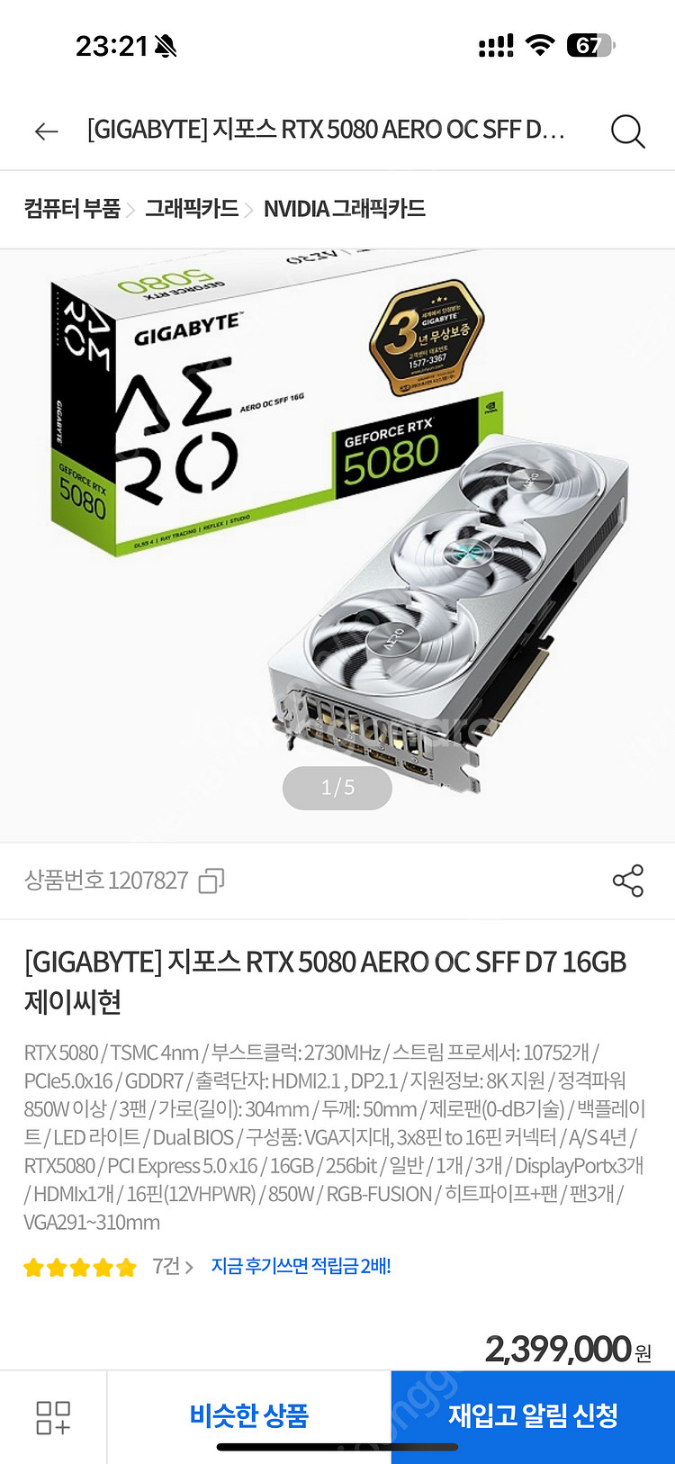 GIGABYTE 지포스 RTX 5080 AERO OC ...--3