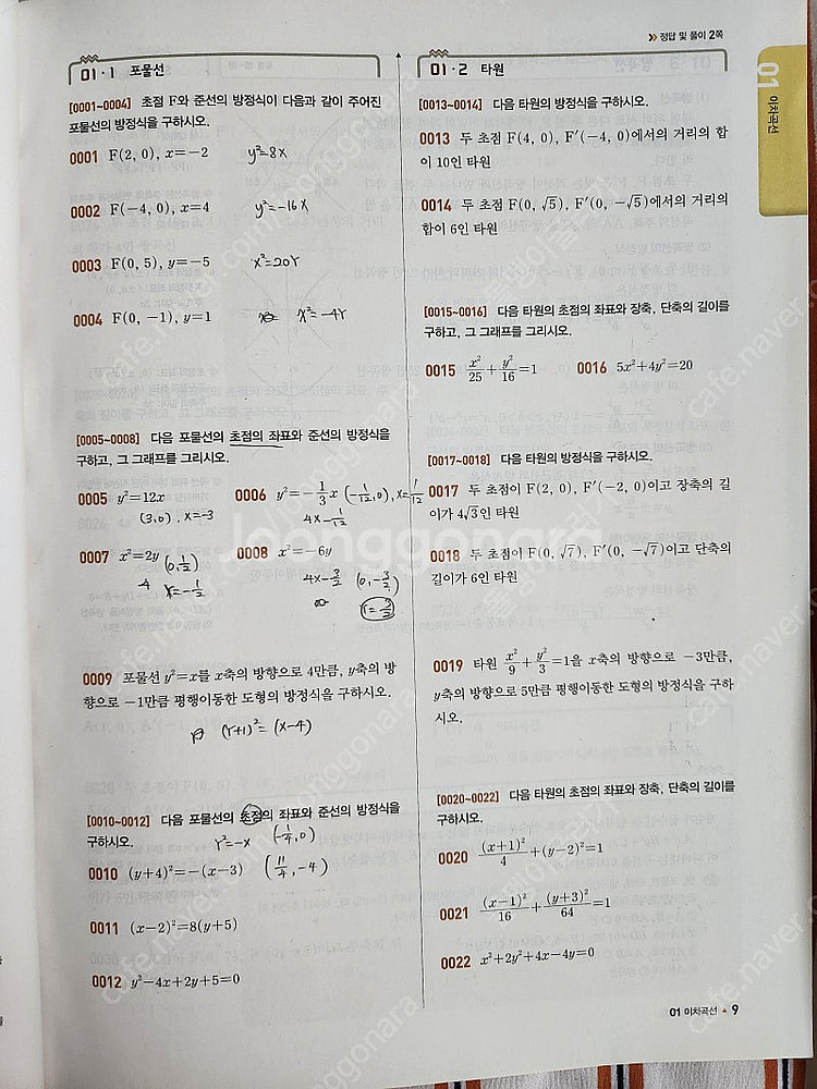 쎈 기하--1