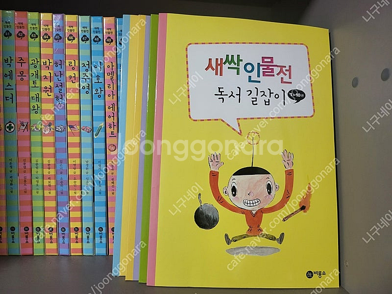 비룡소 새싹인물전 60권--0