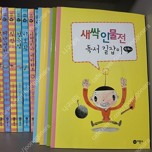 비룡소 새싹인물전 60권