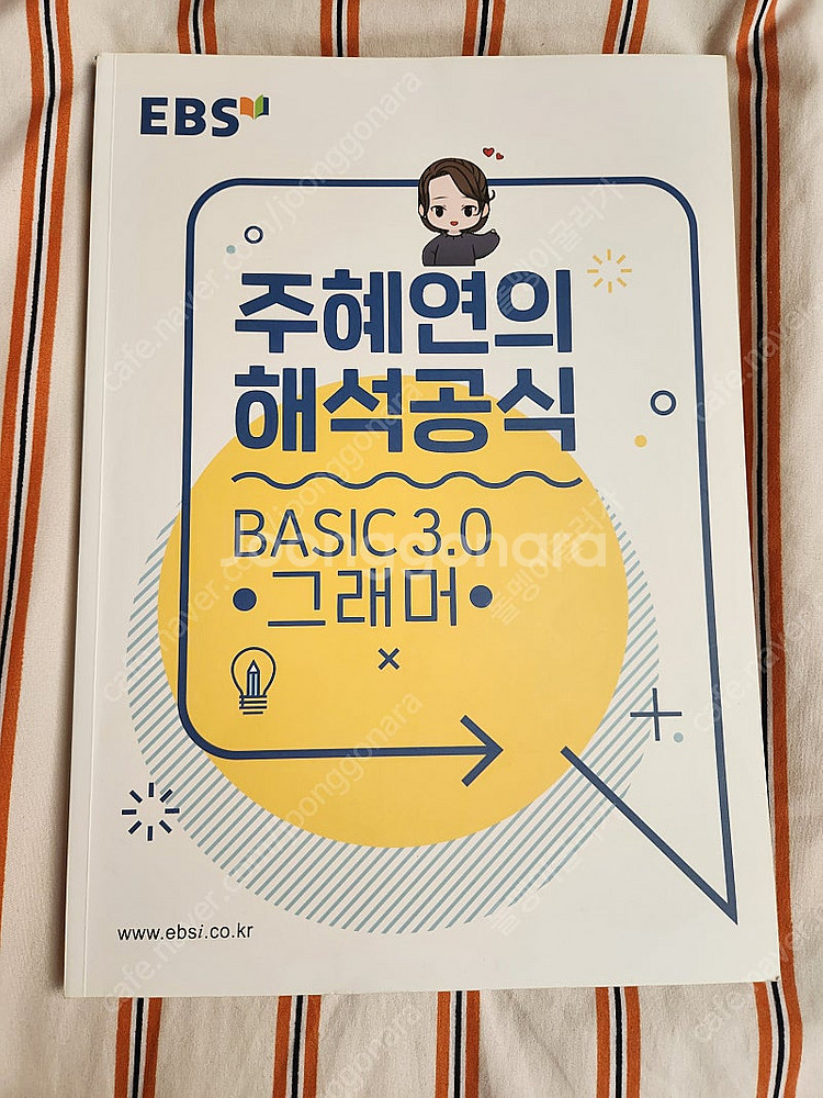 EBS 주혜연의 해석공식 3.0--0