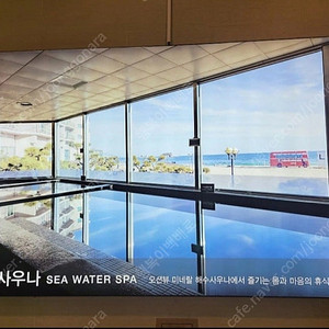 속초(고성) 설악 켄싱턴리조트 오션스파 해수사우나 이용권 총7장