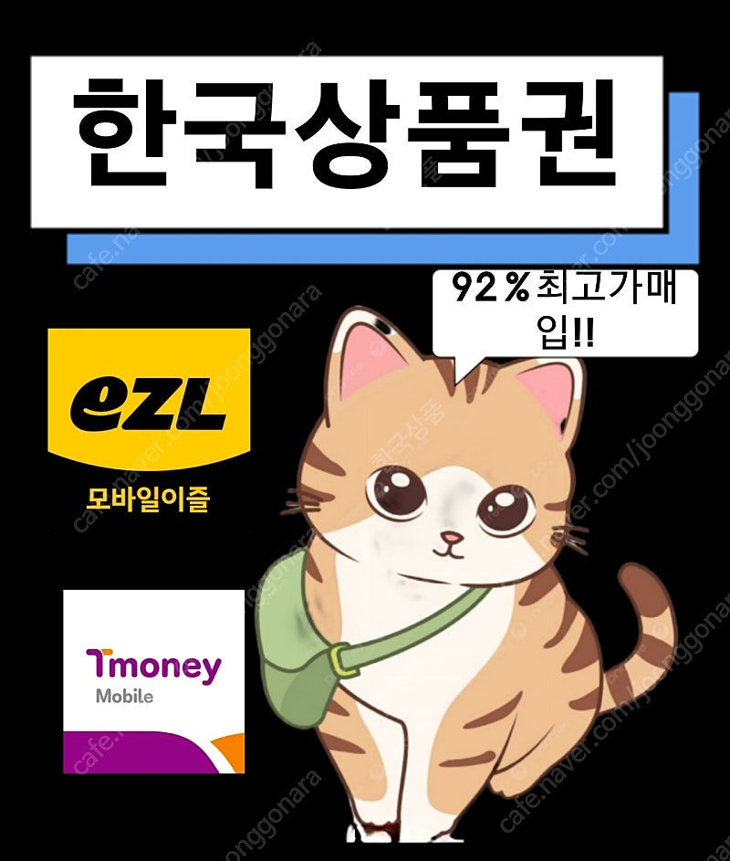 티머니(최고가매입) 이즐(최고가매입) 네이버페이포인트 ...--0