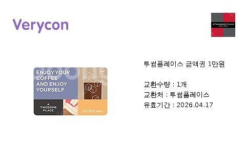 투썸 금액권 1만원--0