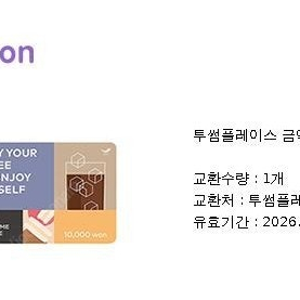 투썸 금액권 1만원
