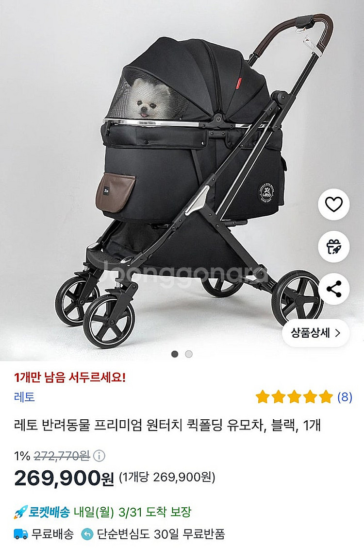 레토 반려동물 프리미엄 원터치 퀵폴딩 강아지 유모차--0
