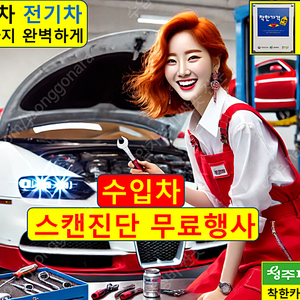청주 수입차 수리 스캔진단 무료행사 착한카 타이어 짝당 공임 12,000원/ 메가커피 부대찌개 김치찌개 공임나라 레시피 맛집 추천 아침식사 커피숍 철물점 전기 인테리어 배관 근처