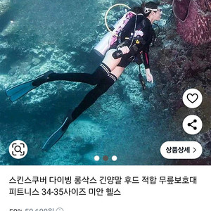 다이빙 프리다이빙 삭스 양말