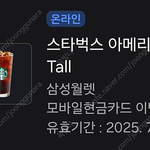 스타벅스 아메리카노 T