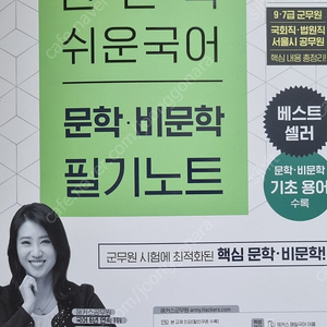 2025 신민숙 쉬운국어 문학비문학 필기노트