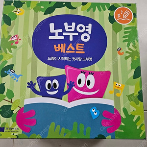 노부영 베스트 미개봉 새상품