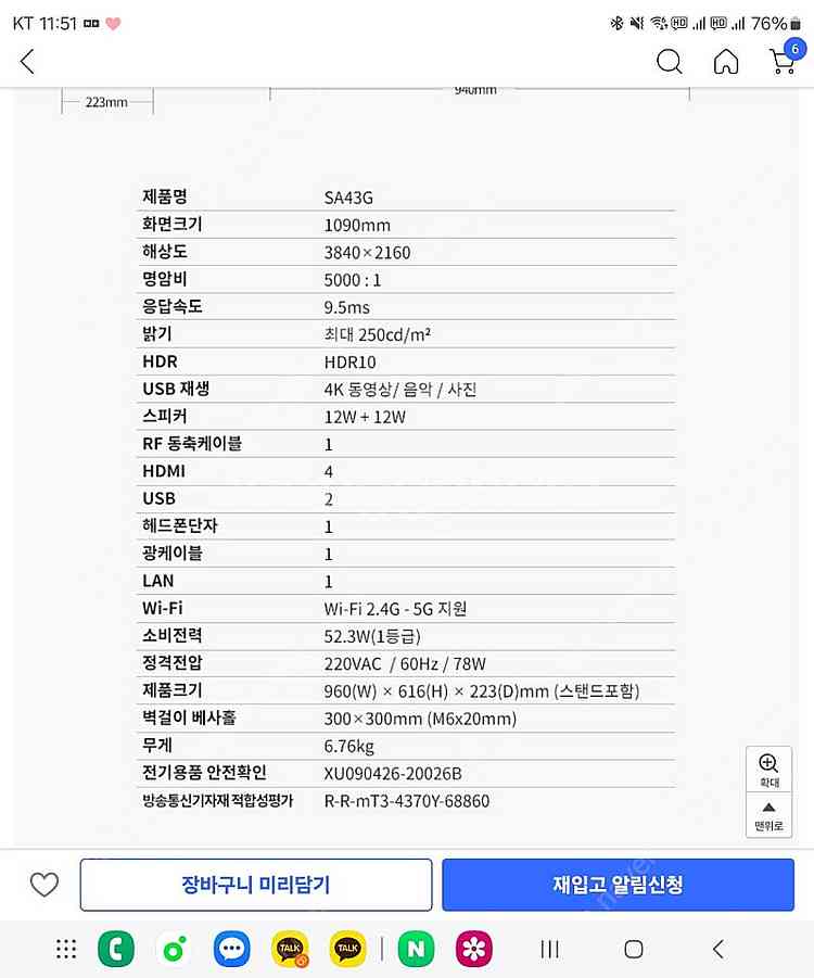 스마트에버 SA43G 43인치 109cm UHDTV 구...--1