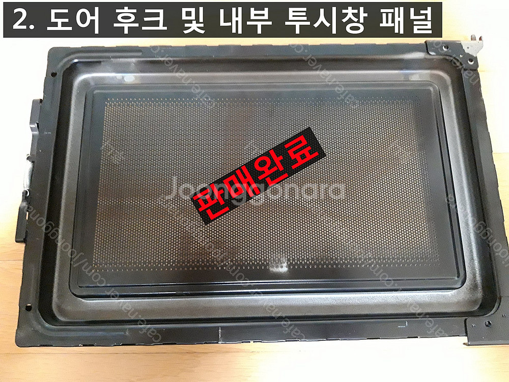 삼성 전자레인지(MS23 계열) 도어 부품(수리용)--4