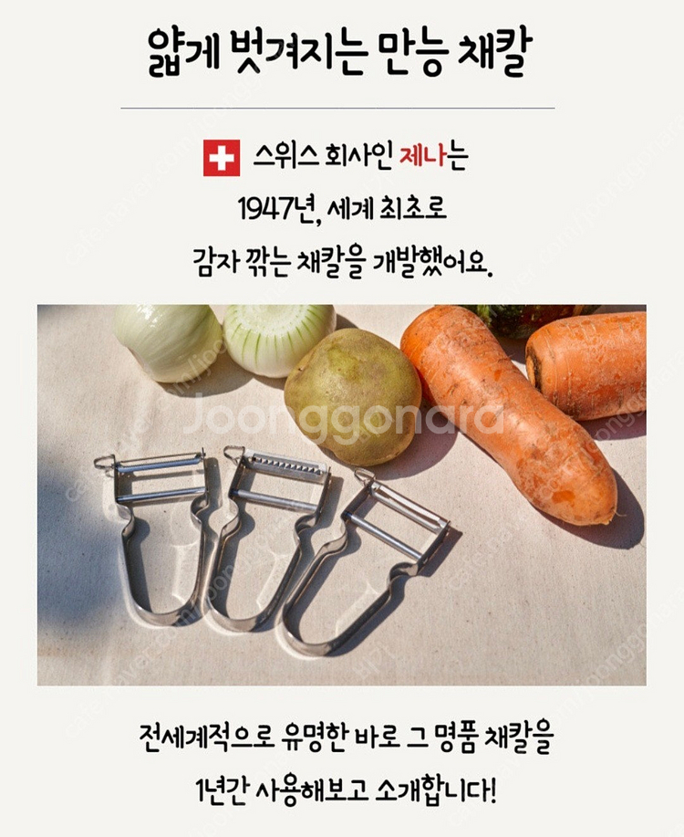 제나스위스 쥴리엔 채칼 새거 유리찬통 새거 외--3
