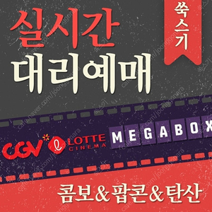 CGV야당(6500)메가박스 로얄석 더부티크(1만)커플석(1만1천)돌비/CGV리클 템퍼 골드클래스/롯데 수퍼플랙스 승부 베러맨 타이페이 팝콘 콤보