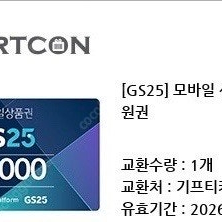 GS25 편의점 5만원권 모바일상품권