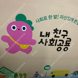 그레이트북스 사회공룡 (부록미사용,본박스)
