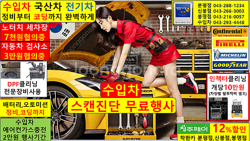 청주 카센터 에어컨 충전 2만원 스캔진단무료 타이어 교...--0