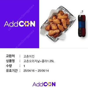 교촌치킨 교촌오리지날+콜라1.25L 기프티콘 판매
