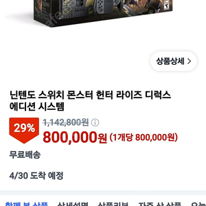 닌텐도 스위치 몬스터헌터 한정판 미개봉 새상품 어린이날 선물