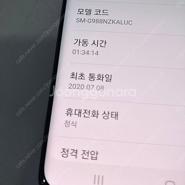 갤럭시 S20울트라 블랙 256용량 매우깨끗 18만5천...--6