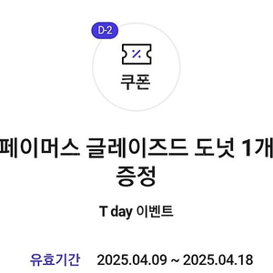던킨 페이머스 글레이즈드 도넛 3개 일괄판매 1500
