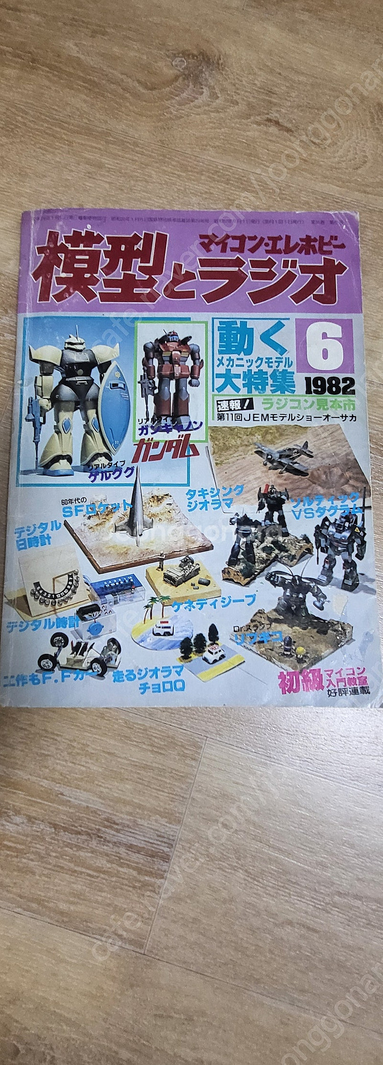 레트로모형잡지 모형과라디오 (라디오와모형)1982년6월...--0