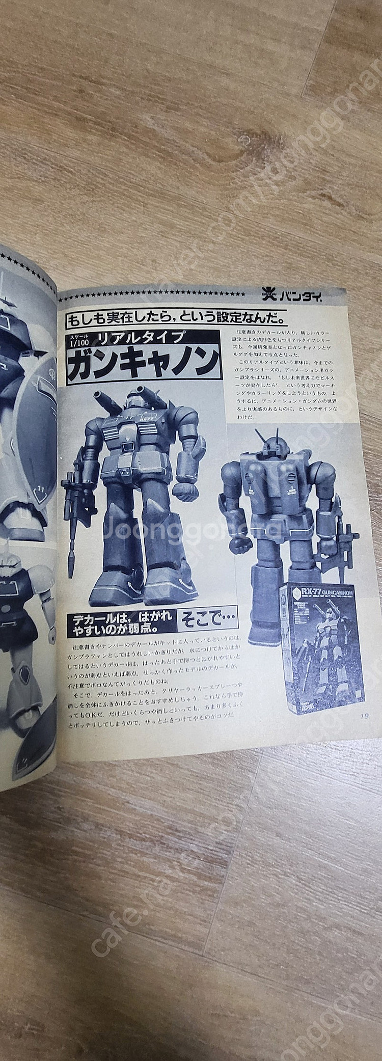 레트로모형잡지 모형과라디오 (라디오와모형)1982년6월...--4