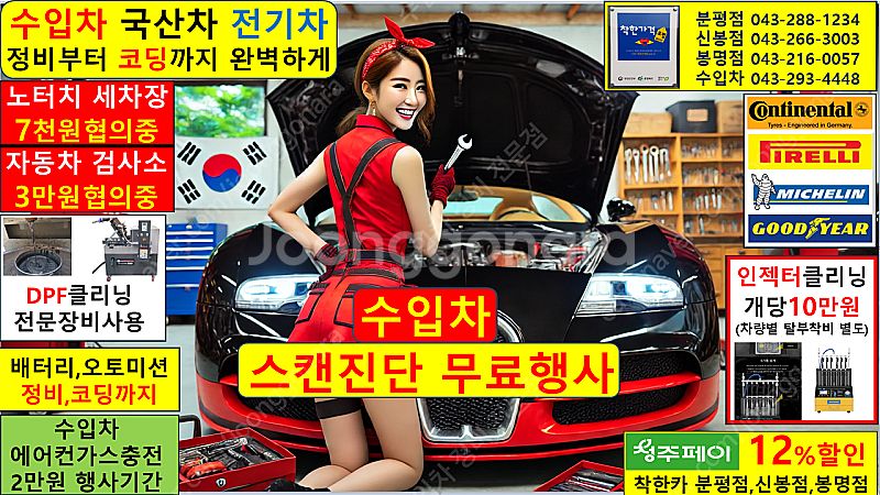 청주 수입차 수리 스캔진단무료 타이어 교체 공임 12,...--0