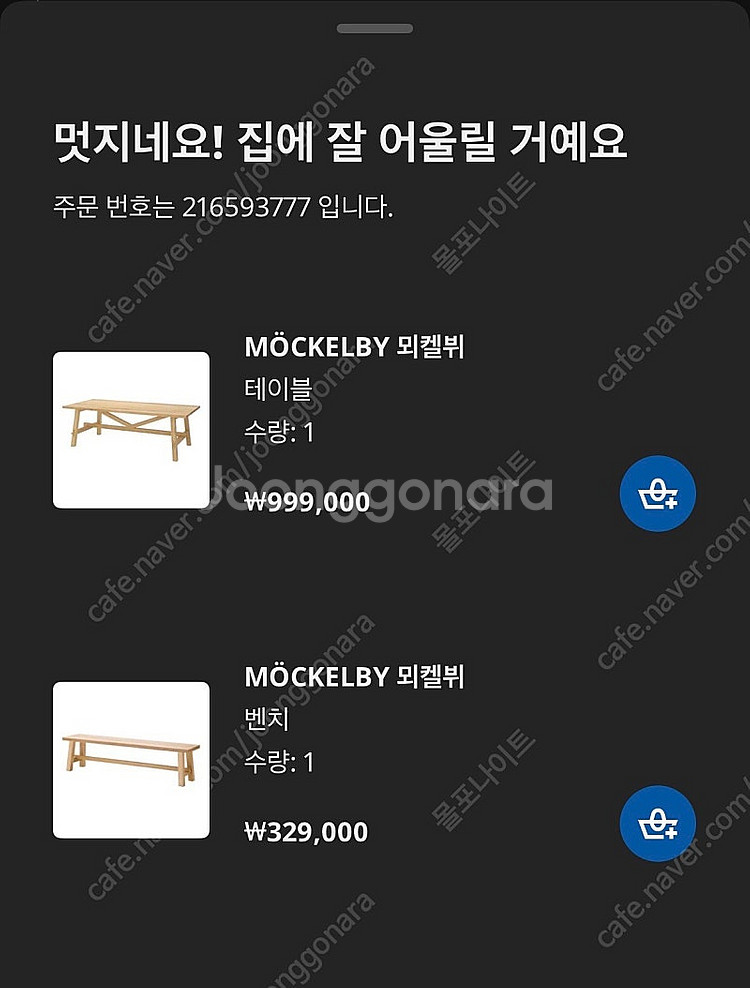 이케아 IKEA 뫼켈뷔 대형식탁 테이블 & 벤치--7