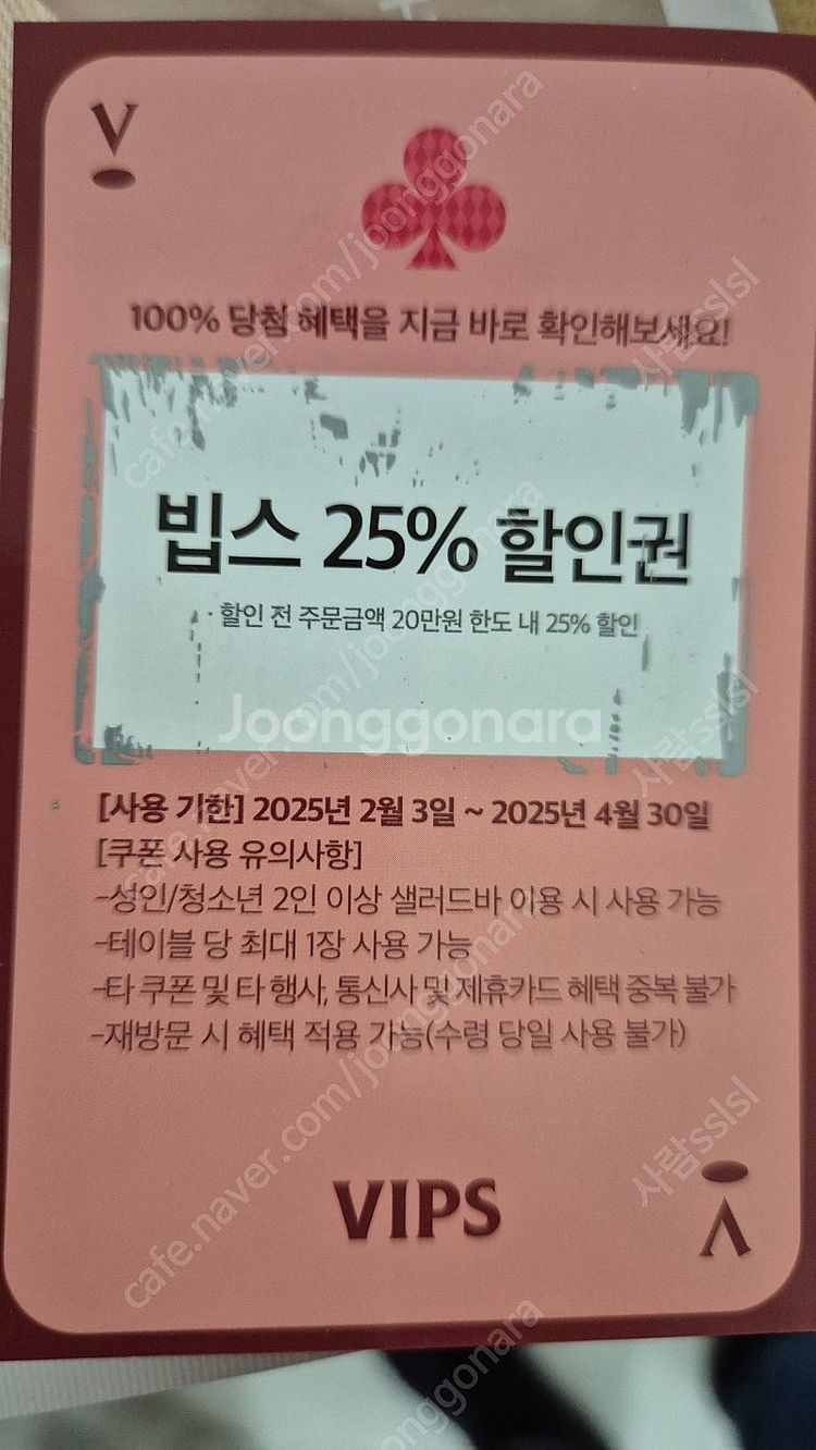 빕스 25%할인 쿠폰 팝니다~--0