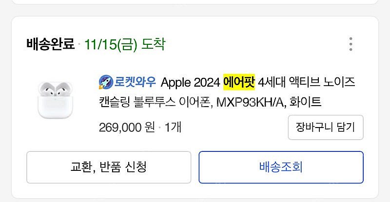 에어팟4 노캔 팔아요(s급)--1