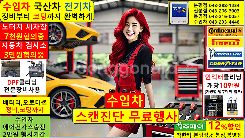 청주 카센터 에어컨 충전 2만원 스캔진단 무료 에어컨 ...--0