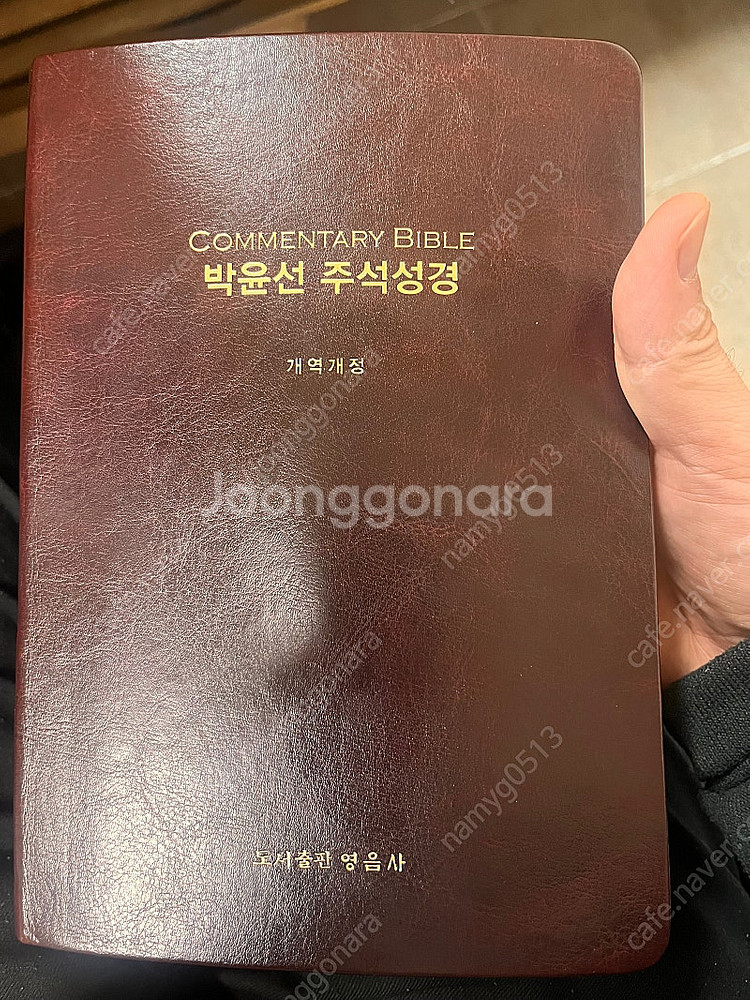 박윤선 주석성경--0