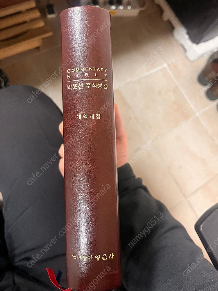 박윤선 주석성경 이미지