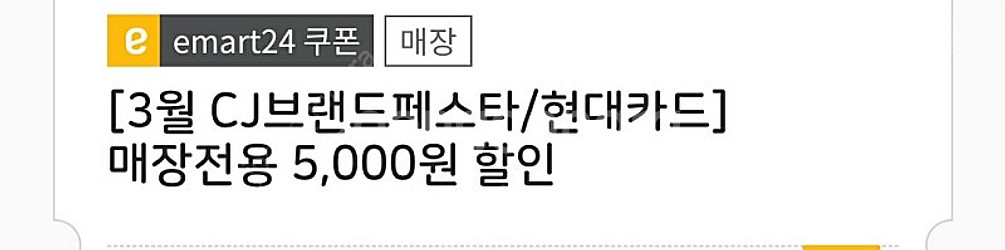 이마트24 5천원--0