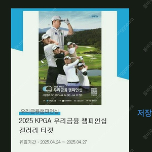 2025 우리금융 챔피언십 갤러리티켓2매 일괄판매