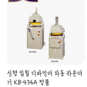 킴힐 자동 디바인더 라운더기