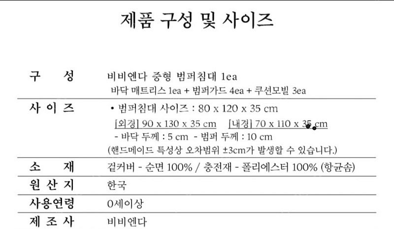 비비엔다 범퍼침대--1