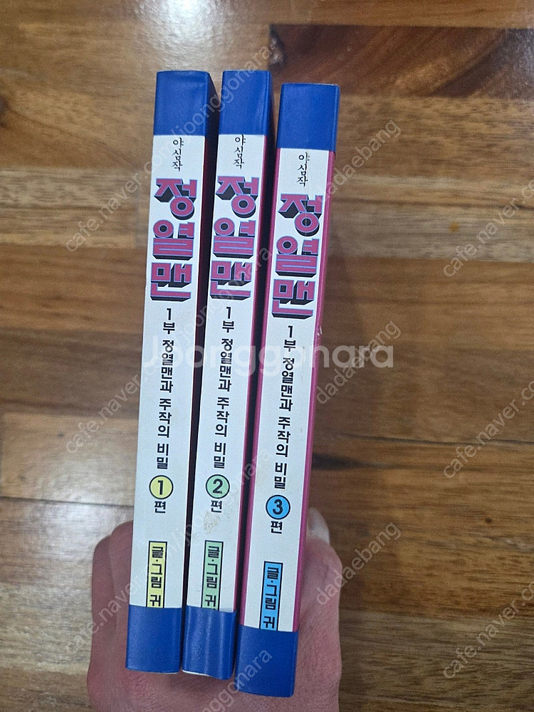 정열맨 귀귀 1~3 팝니다. 무료배송--1