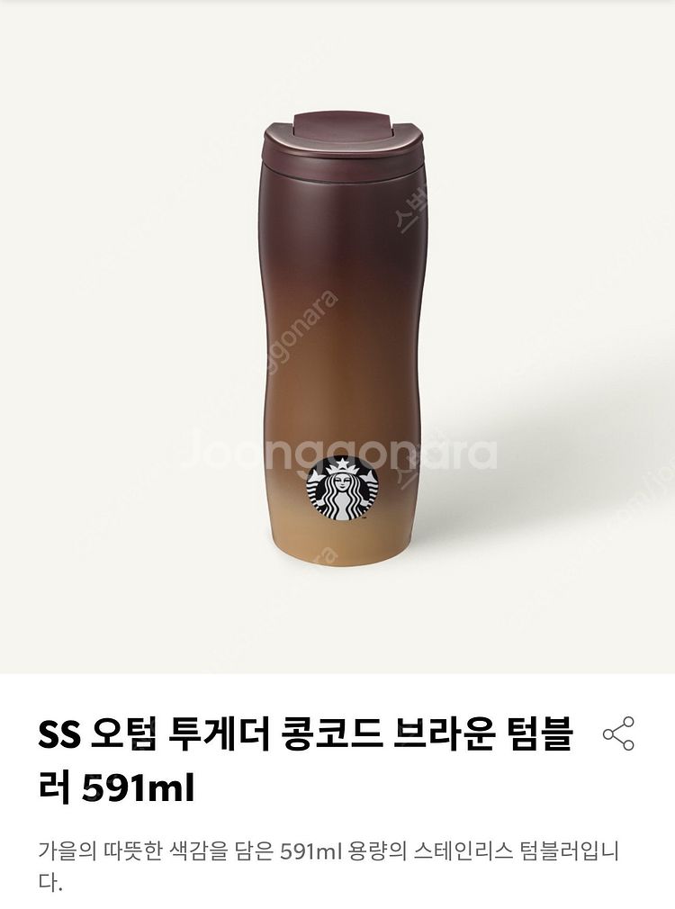 스타벅스 콩코드 블랙 그린 사이렌 화이트 서머에버 오텀...--2