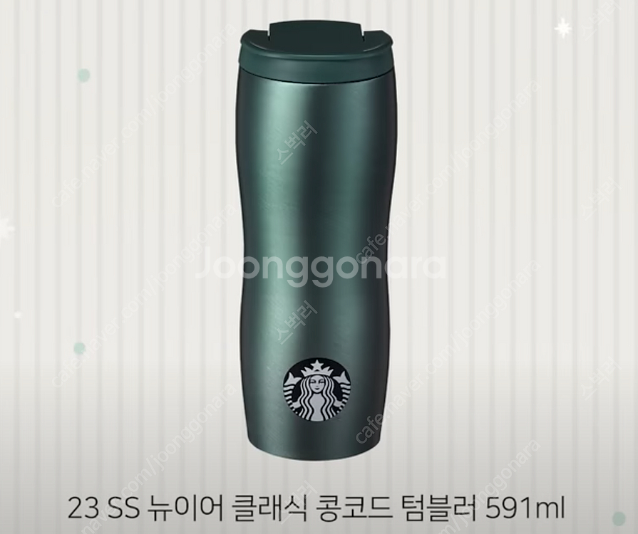 스타벅스 콩코드 블랙 그린 사이렌 화이트 서머에버 오텀...--6