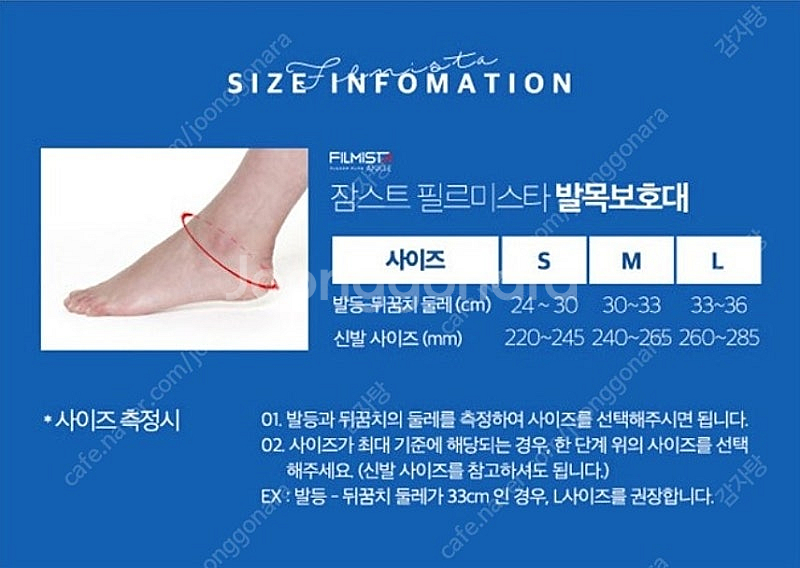 잠스트 필르미스타 발목 왼쪽 M--1