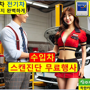 청주 카센터 스캔진단 무료 에어컨 충전 2만원 가경동 금천동 내덕동 산남동 수곡동 사창동 사직동 복대동 강서동 봉명동 신봉동 운천동 우암동 율량동 영운동 분평동 용암동 성화동 용담