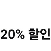 아웃백 20 % 할인권 판매해요(최대20만원까지할인)