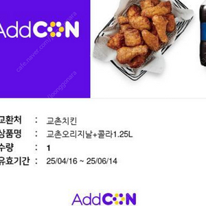 교촌 오리지널 콜라