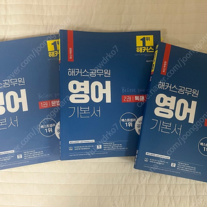 2024 해커스 영어 기본서 세트