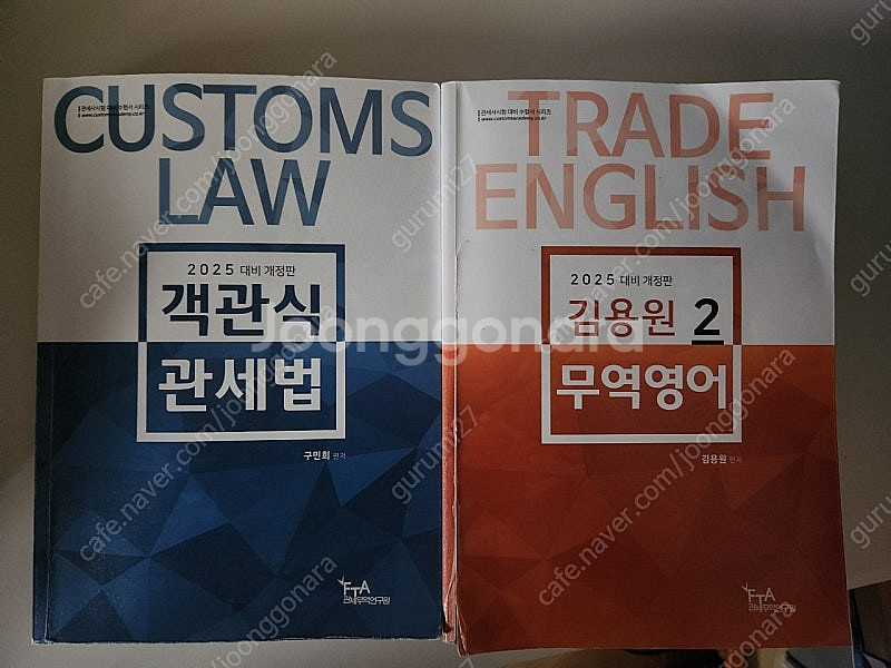 관세사 2025년 1차--2