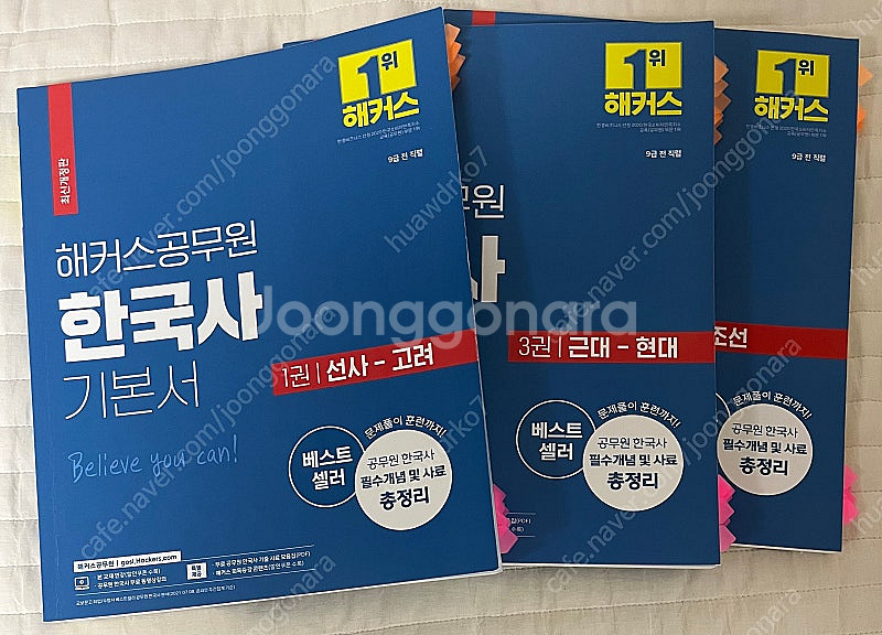 2024 해커스공무원 한국사 기본서 세트--0