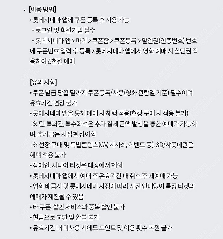 KT 롯데시네마 5천원 예매권 1,100원--1